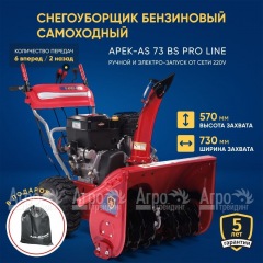 Снегоуборщик APEK-AS 73 BS Pro Line в Вологде