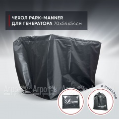 Чехол защитный Park-Manner для генератора 70х54х54 см в Вологде