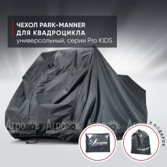 Чехол Park-Manner для квадроцикла, универсальный серии Pro KIDS в Вологде