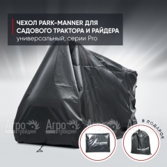Чехол защитный Park-Manner для садового трактора, универсальный серии Pro в Вологде