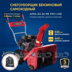 Снегоуборщик APEK-AS 56 ME Pro Line в Вологде