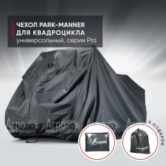 Чехол Park-Manner для квадроцикла, универсальный серии Pro в Вологде