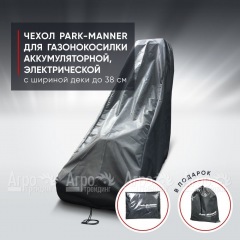 Чехол Park-Manner для газонокосилки аккумуляторной, электрической с шириной деки до 38 см. в Вологде