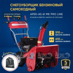 Снегоуборщик APEK-AS 61 ME Pro Line в Вологде
