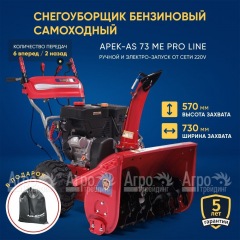 Снегоуборщик APEK-AS 73 ME Pro Line в Вологде