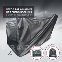 Чехол защитный Park-Manner для снегоуборщика с шириной ковша до 108 см в Вологде