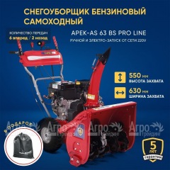 Снегоуборщик APEK-AS 63 BS Pro Line в Вологде