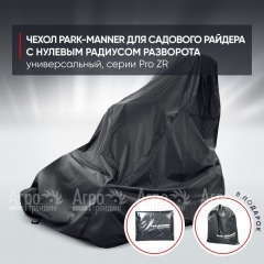 Чехол Park-Manner для садового райдера, универсальный серии Pro ZR в Вологде