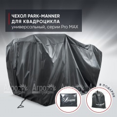Чехол Park-Manner для квадроцикла, универсальный серии Pro MAX в Вологде