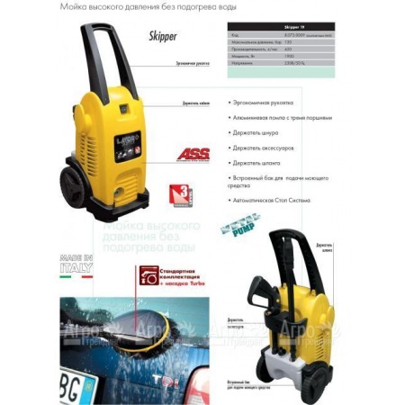 Минимойка Lavor Skipper 19 MAX  в Вологде