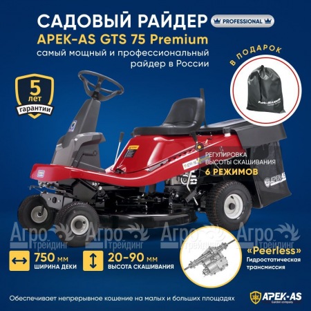 Садовый райдер APEK-AS GTS 75 Premium в Вологде