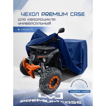 Чехол PREMIUM CASE для квадроцикла, универсальный серии XL, водонепроницаемый в Вологде