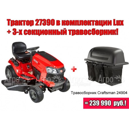 Садовый трактор Craftsman 27390 в Вологде