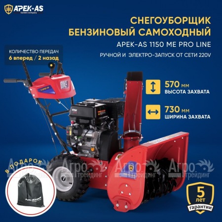 Снегоуборщик APEK-AS 1150 ME Pro Line в Вологде