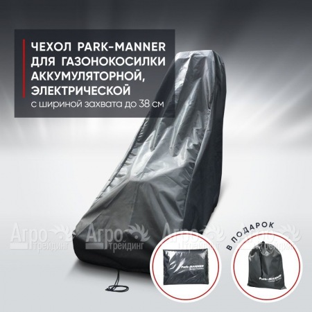 Чехол Park-Manner для газонокосилки аккумуляторной, электрической с шириной деки до 38 см в Вологде