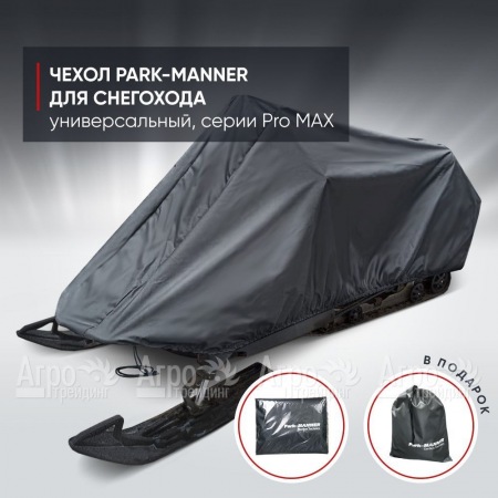 Чехол Park-Manner для снегохода универсальный серии Pro MAX в Вологде