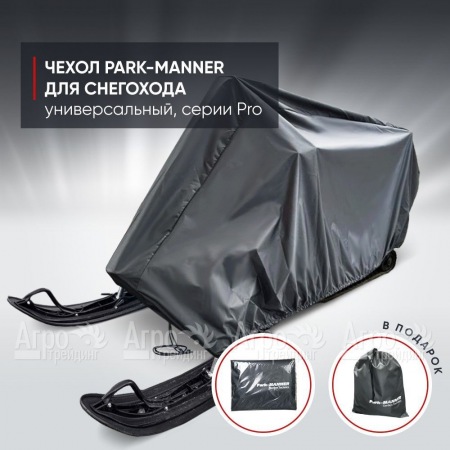 Чехол Park-Manner для снегохода универсальный серии Pro в Вологде