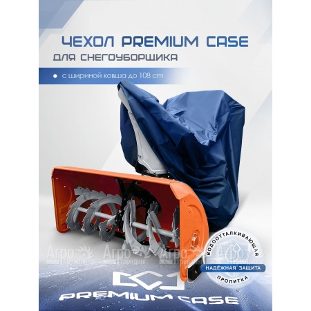 Чехол PREMIUM CASE для снегоуборщика с шириной ковша до 108 см., водонепроницаемый в Вологде