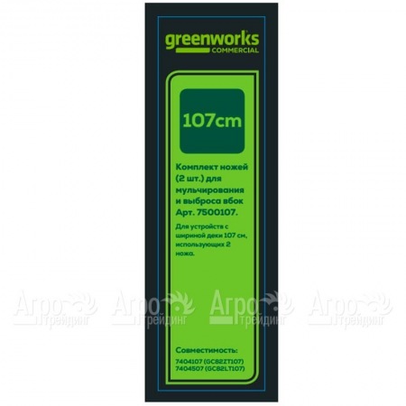 Комплект ножей 7500107 для райдера GreenWorks в Вологде
