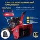 Снегоуборщик APEK-AS 73 BS Pro Line в Вологде