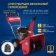 Снегоуборщик APEK-AS 63 BS Pro Line в Вологде